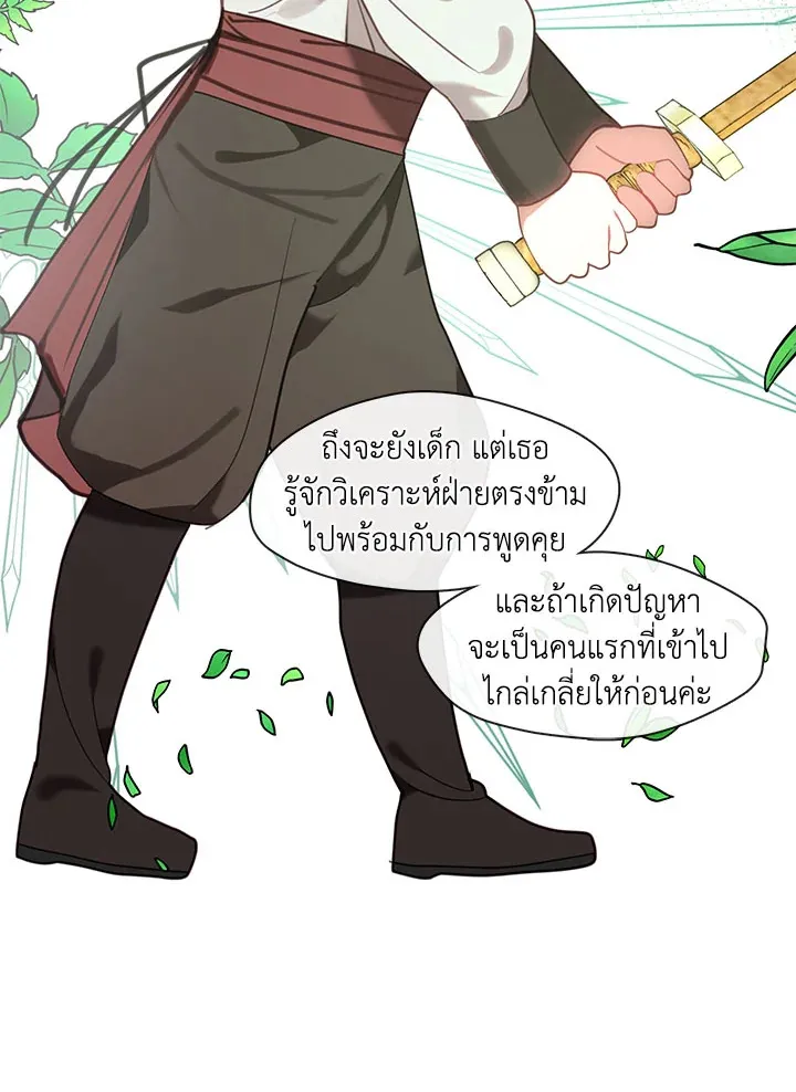 Devoted to Diamond ครอบครัวนี้มีแต่คลั่งรัก - หน้า 49