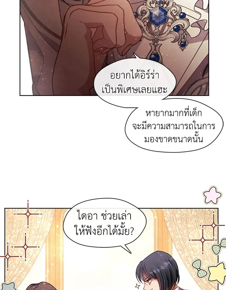 Devoted to Diamond ครอบครัวนี้มีแต่คลั่งรัก - หน้า 51