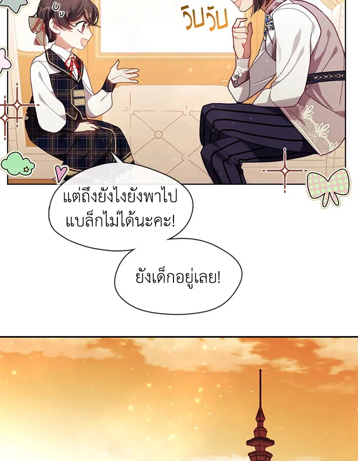 Devoted to Diamond ครอบครัวนี้มีแต่คลั่งรัก - หน้า 52