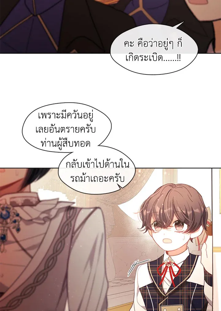 Devoted to Diamond ครอบครัวนี้มีแต่คลั่งรัก - หน้า 59