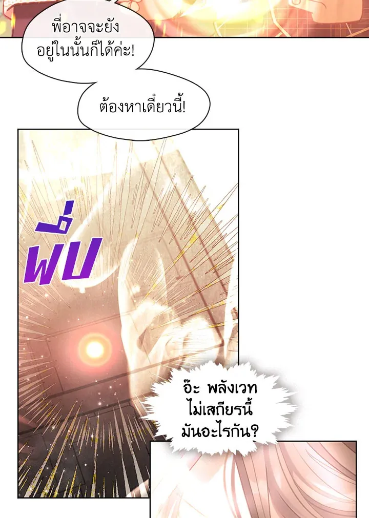 Devoted to Diamond ครอบครัวนี้มีแต่คลั่งรัก - หน้า 67