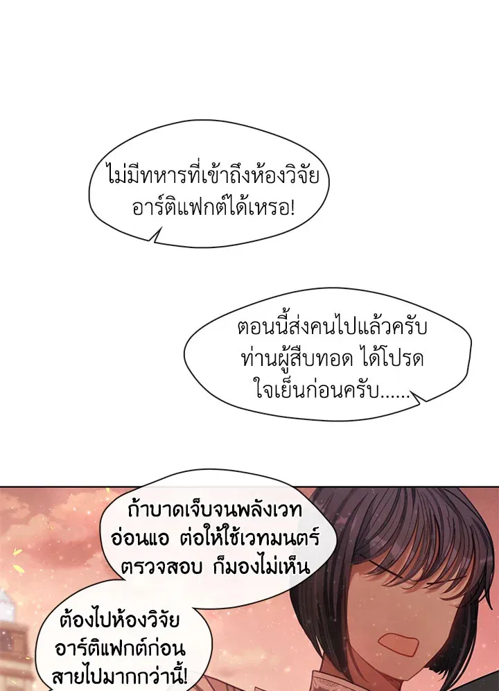 Devoted to Diamond ครอบครัวนี้มีแต่คลั่งรัก - หน้า 71