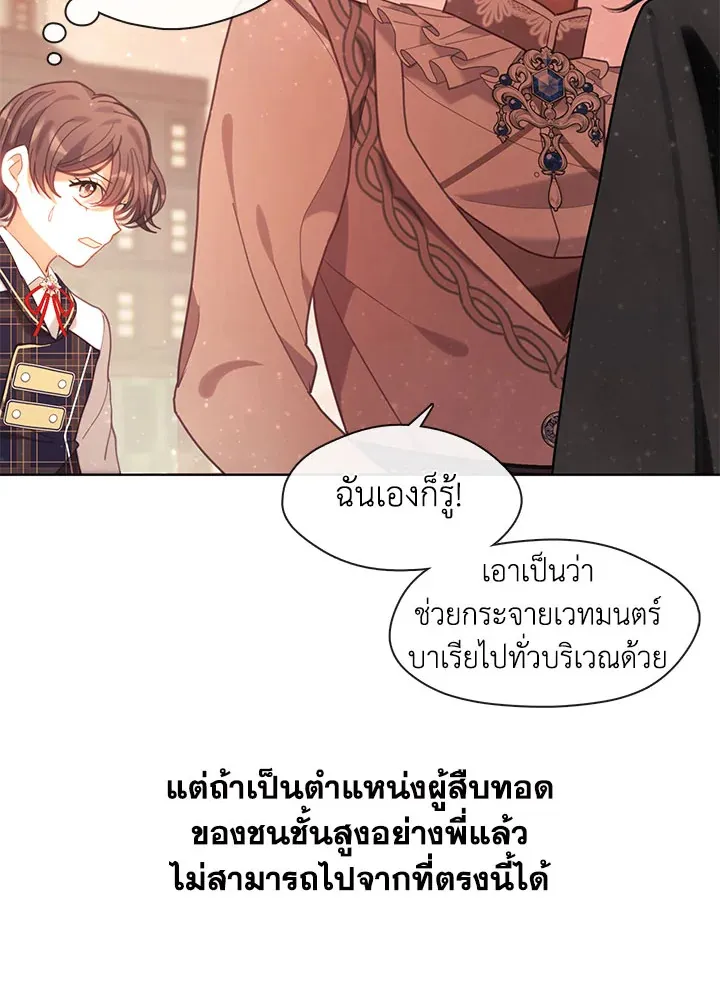 Devoted to Diamond ครอบครัวนี้มีแต่คลั่งรัก - หน้า 72