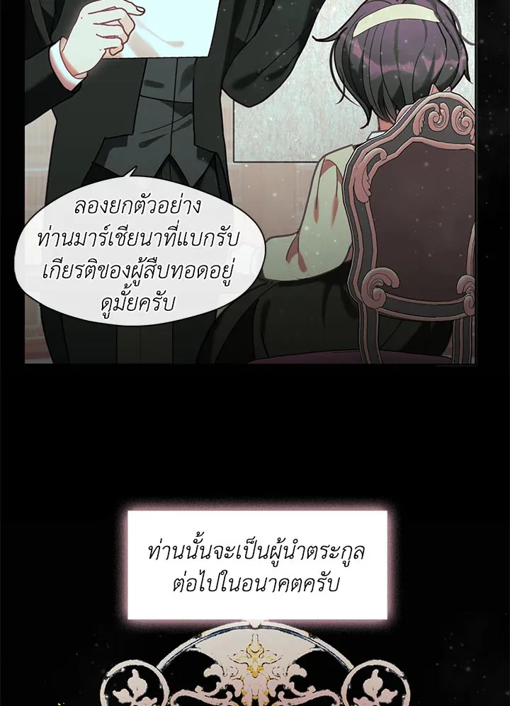 Devoted to Diamond ครอบครัวนี้มีแต่คลั่งรัก - หน้า 75