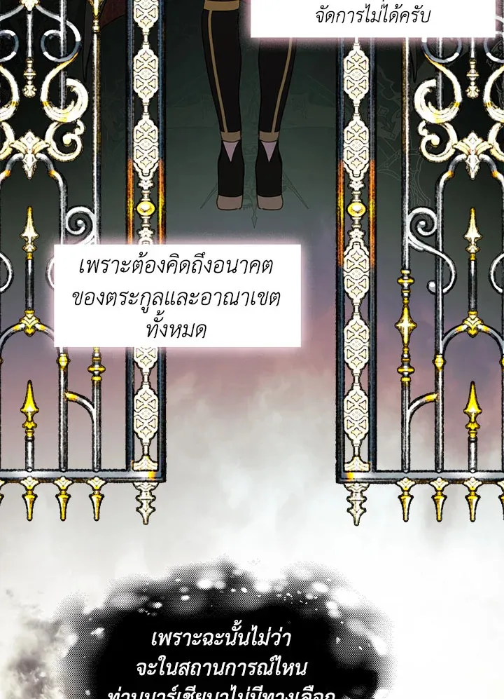 Devoted to Diamond ครอบครัวนี้มีแต่คลั่งรัก - หน้า 77