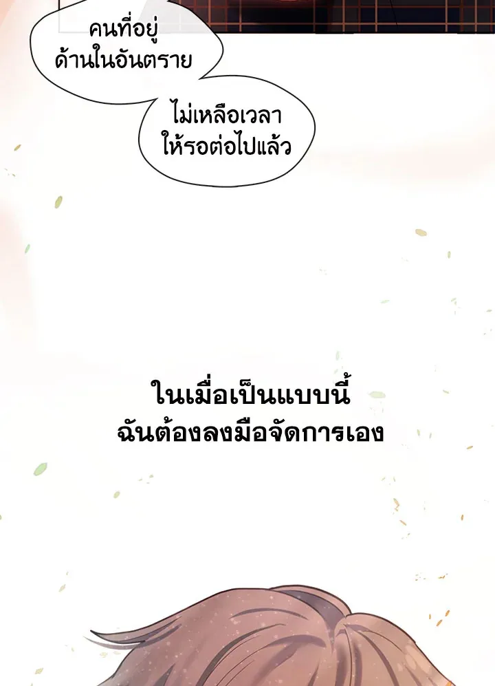 Devoted to Diamond ครอบครัวนี้มีแต่คลั่งรัก - หน้า 83