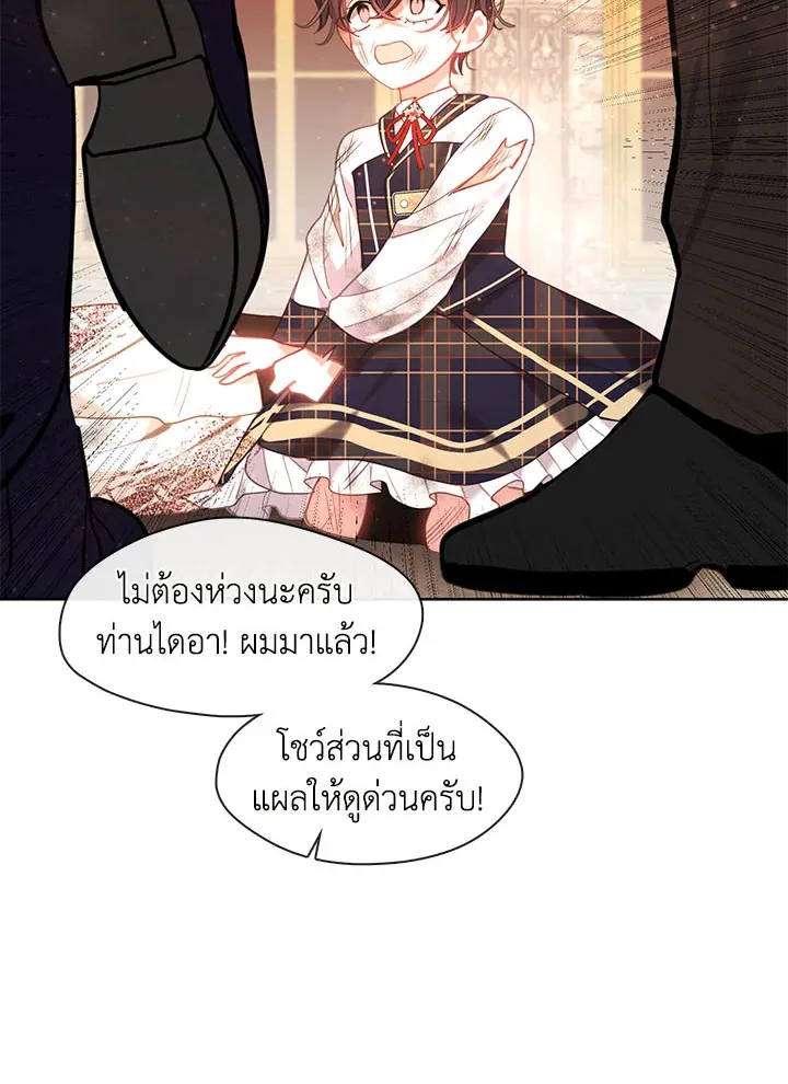 Devoted to Diamond ครอบครัวนี้มีแต่คลั่งรัก - หน้า 37