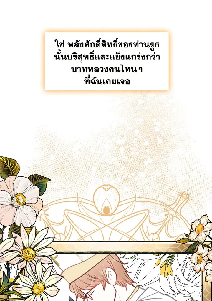 Devoted to Diamond ครอบครัวนี้มีแต่คลั่งรัก - หน้า 47