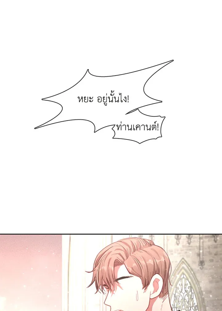 Devoted to Diamond ครอบครัวนี้มีแต่คลั่งรัก - หน้า 67