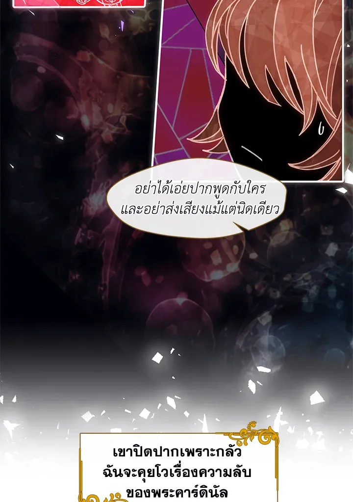 Devoted to Diamond ครอบครัวนี้มีแต่คลั่งรัก - หน้า 47