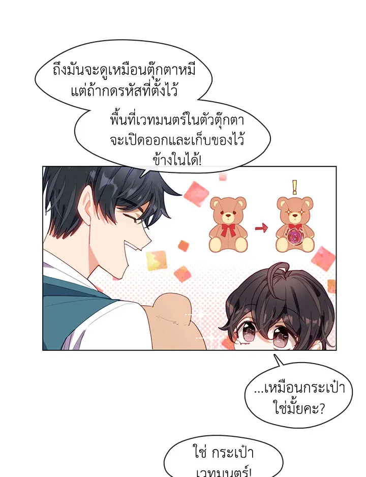 Devoted to Diamond ครอบครัวนี้มีแต่คลั่งรัก - หน้า 6