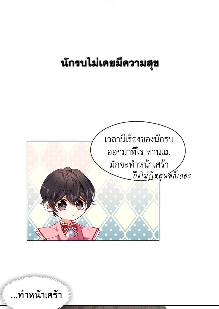 Devoted to Diamond ครอบครัวนี้มีแต่คลั่งรัก - หน้า 60