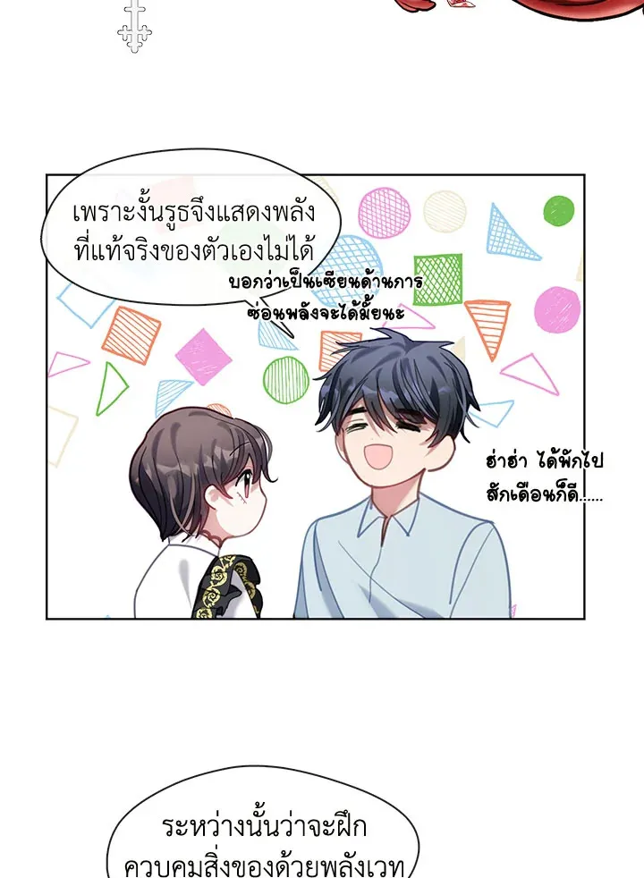 Devoted to Diamond ครอบครัวนี้มีแต่คลั่งรัก - หน้า 21