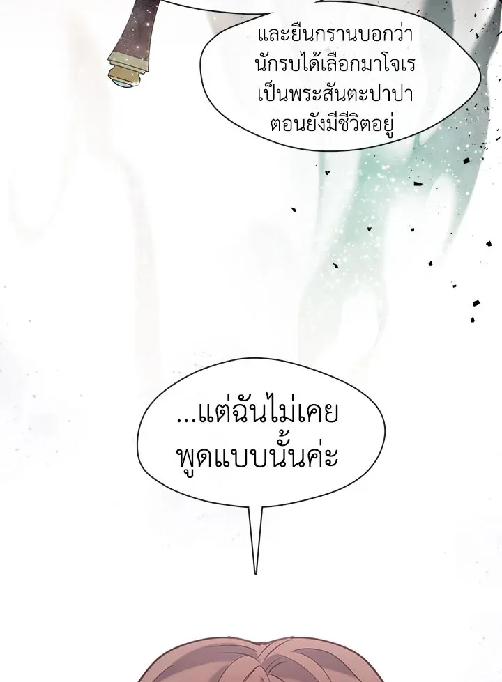 Devoted to Diamond ครอบครัวนี้มีแต่คลั่งรัก - หน้า 41