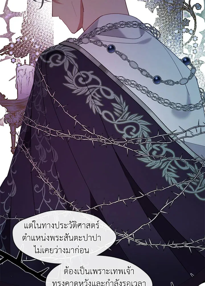 Devoted to Diamond ครอบครัวนี้มีแต่คลั่งรัก - หน้า 52