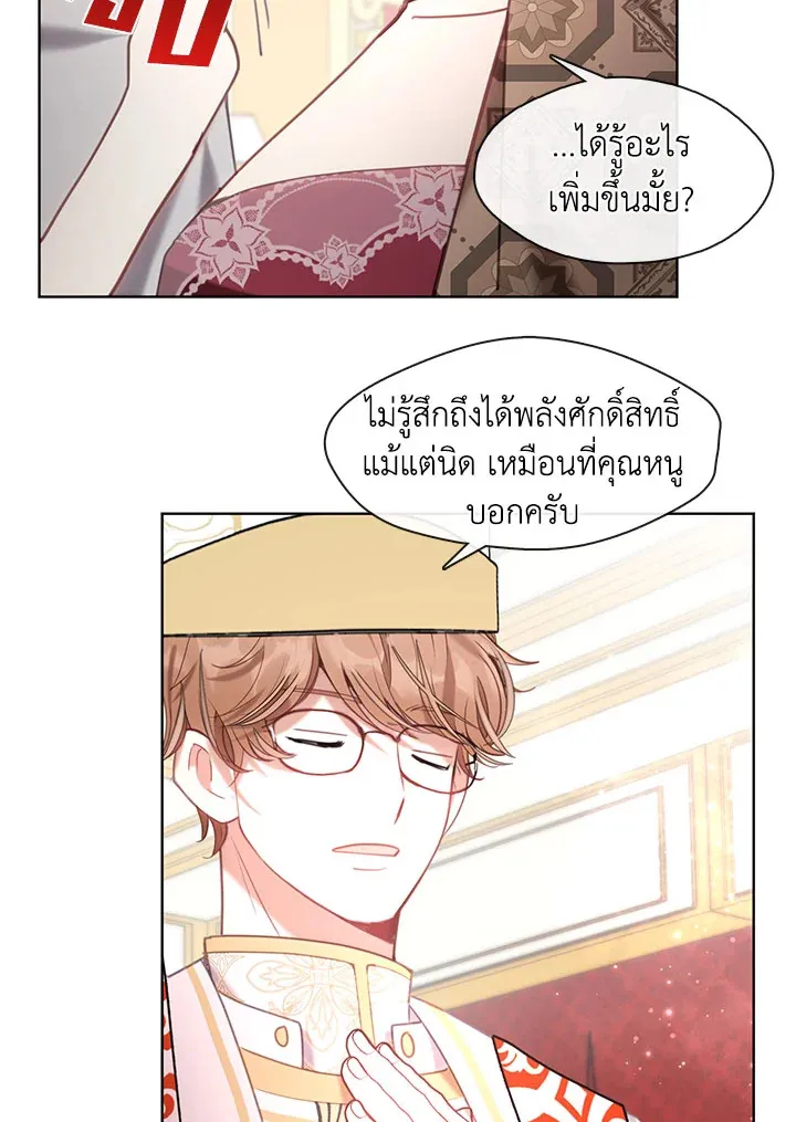 Devoted to Diamond ครอบครัวนี้มีแต่คลั่งรัก - หน้า 74