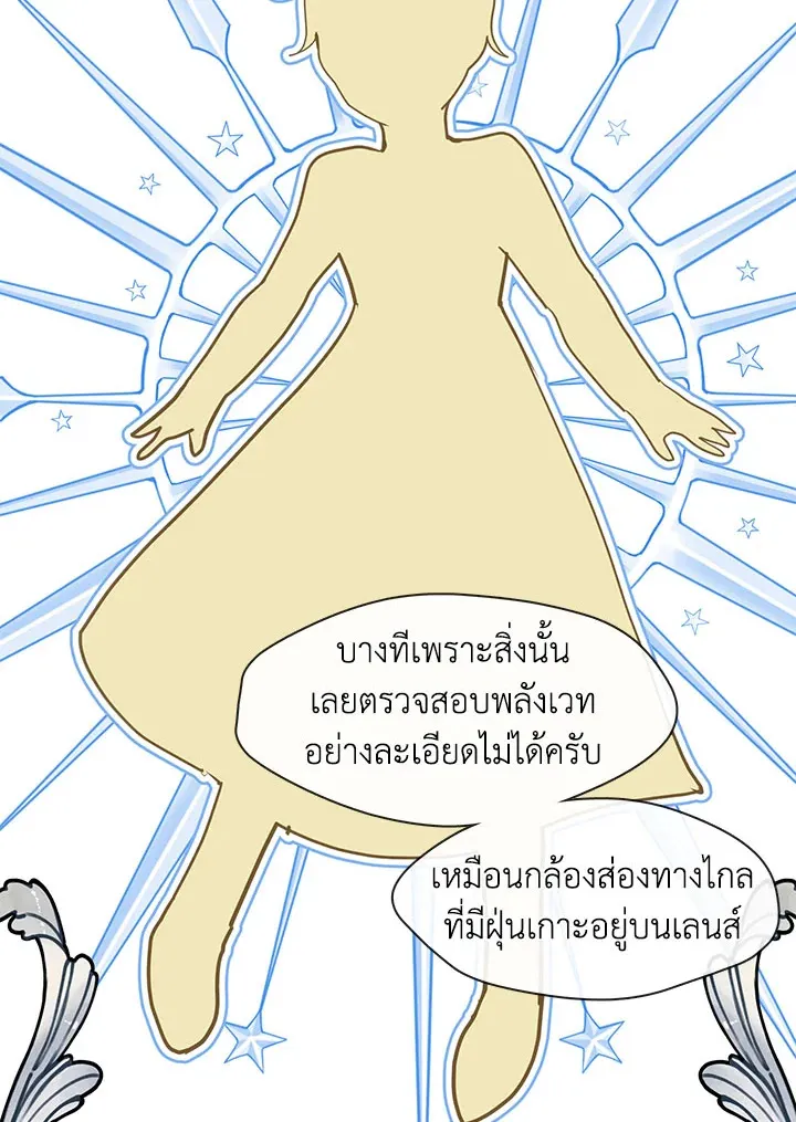 Devoted to Diamond ครอบครัวนี้มีแต่คลั่งรัก - หน้า 77