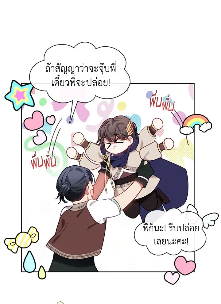 Devoted to Diamond ครอบครัวนี้มีแต่คลั่งรัก - หน้า 46