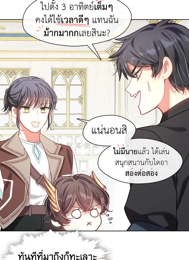 Devoted to Diamond ครอบครัวนี้มีแต่คลั่งรัก - หน้า 58