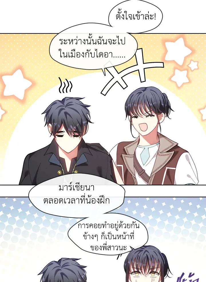 Devoted to Diamond ครอบครัวนี้มีแต่คลั่งรัก - หน้า 71