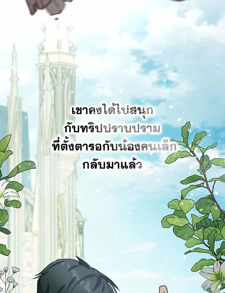 Devoted to Diamond ครอบครัวนี้มีแต่คลั่งรัก - หน้า 85