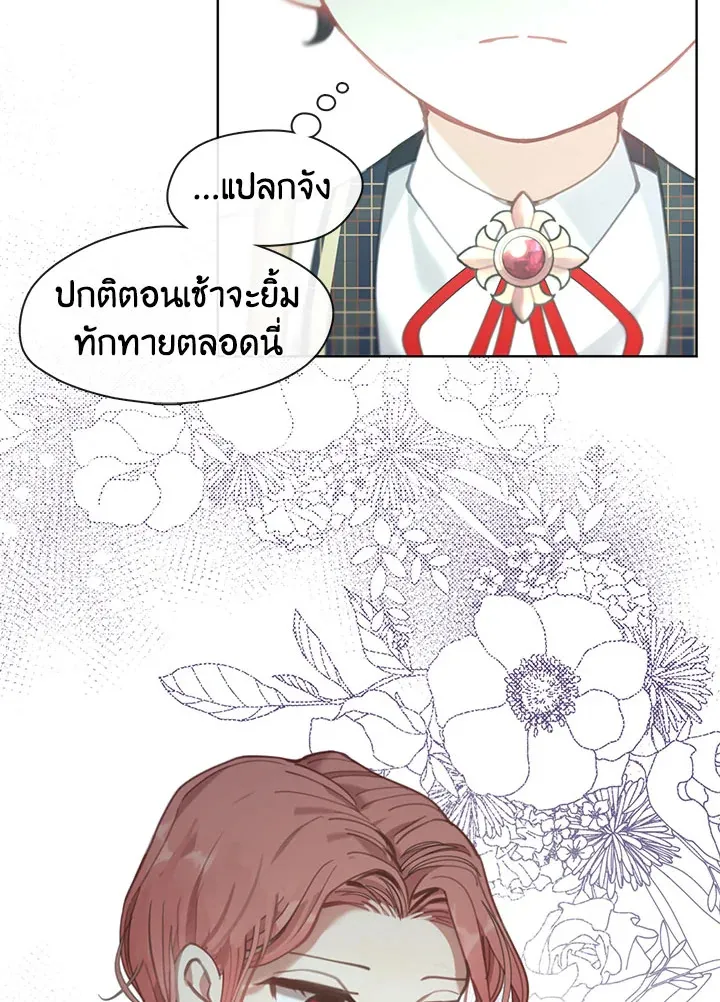 Devoted to Diamond ครอบครัวนี้มีแต่คลั่งรัก - หน้า 11