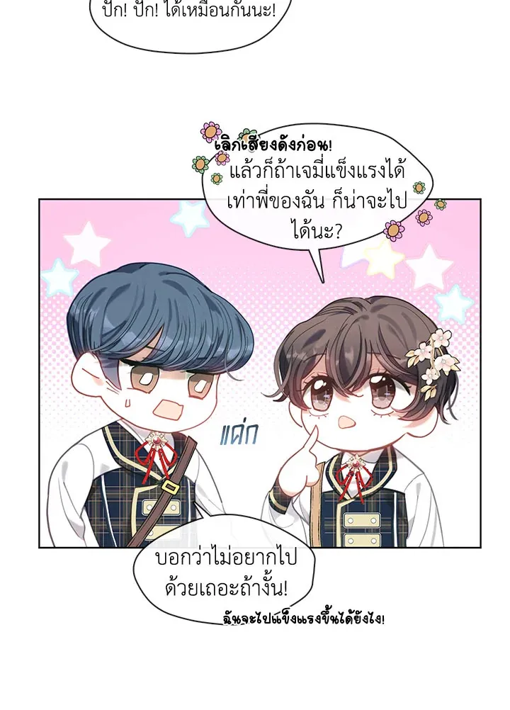 Devoted to Diamond ครอบครัวนี้มีแต่คลั่งรัก - หน้า 3