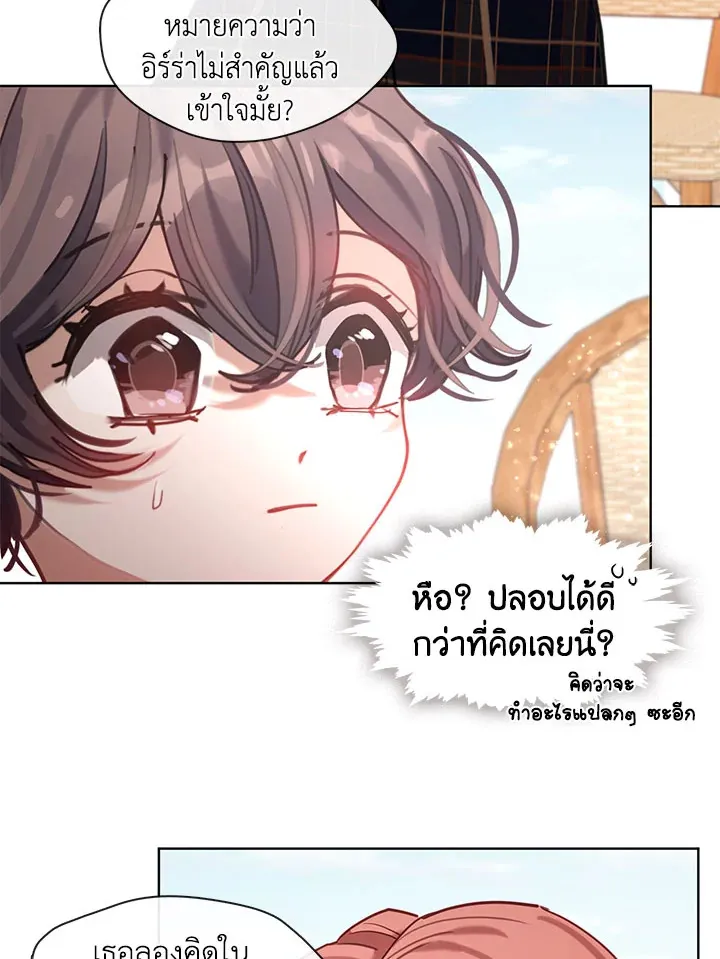 Devoted to Diamond ครอบครัวนี้มีแต่คลั่งรัก - หน้า 38