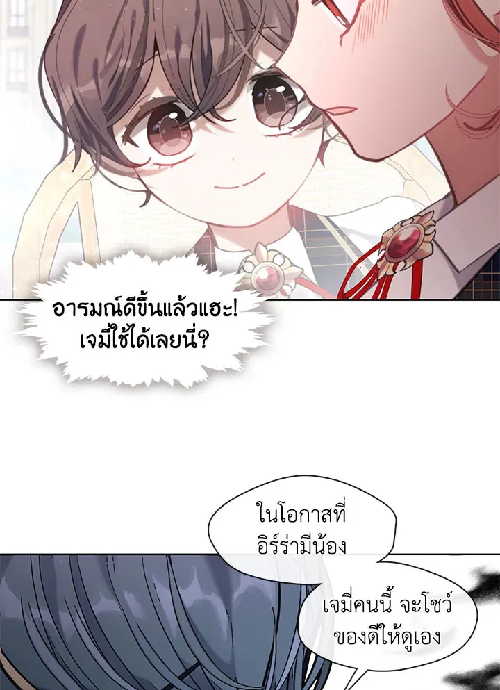 Devoted to Diamond ครอบครัวนี้มีแต่คลั่งรัก - หน้า 43