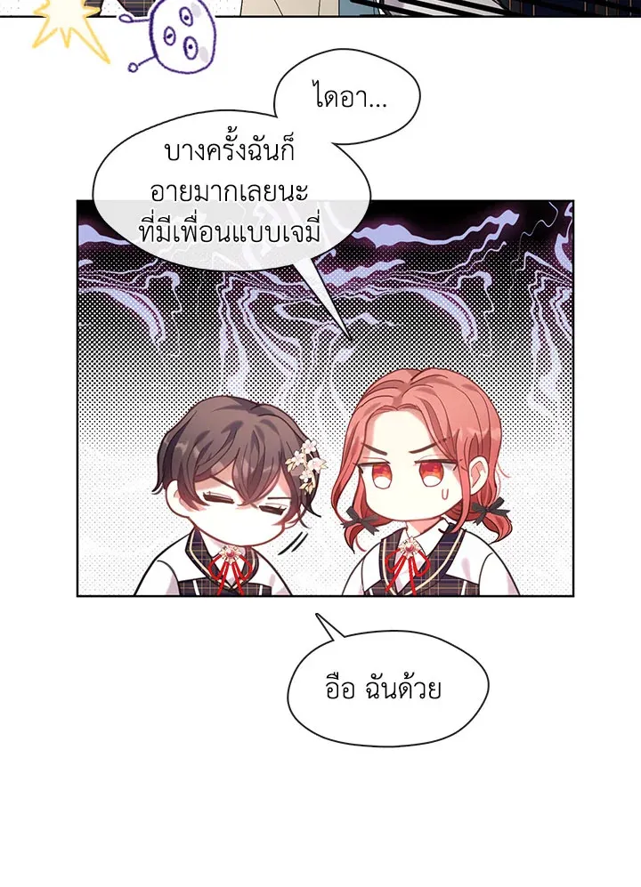 Devoted to Diamond ครอบครัวนี้มีแต่คลั่งรัก - หน้า 49