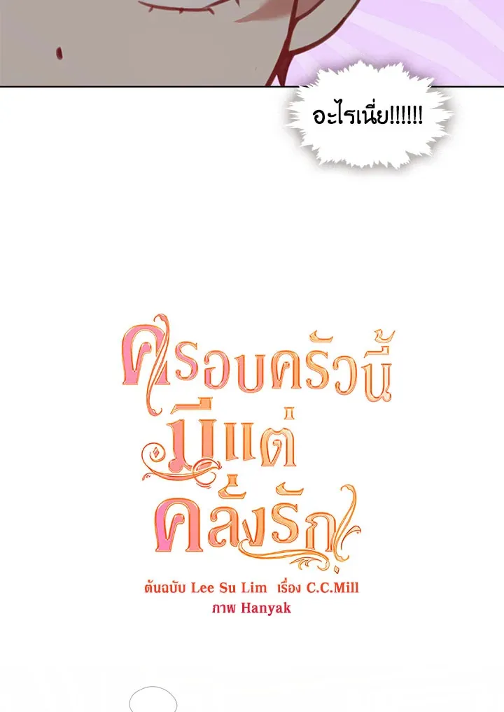 Devoted to Diamond ครอบครัวนี้มีแต่คลั่งรัก - หน้า 62