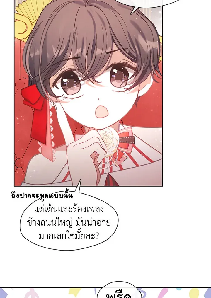 Devoted to Diamond ครอบครัวนี้มีแต่คลั่งรัก - หน้า 66