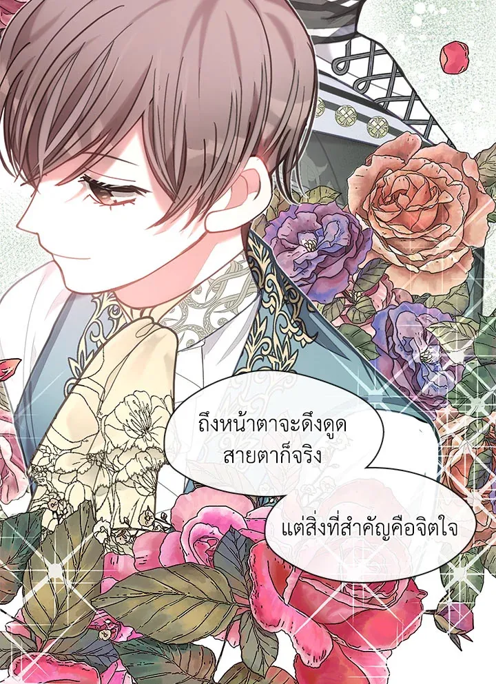 Devoted to Diamond ครอบครัวนี้มีแต่คลั่งรัก - หน้า 76