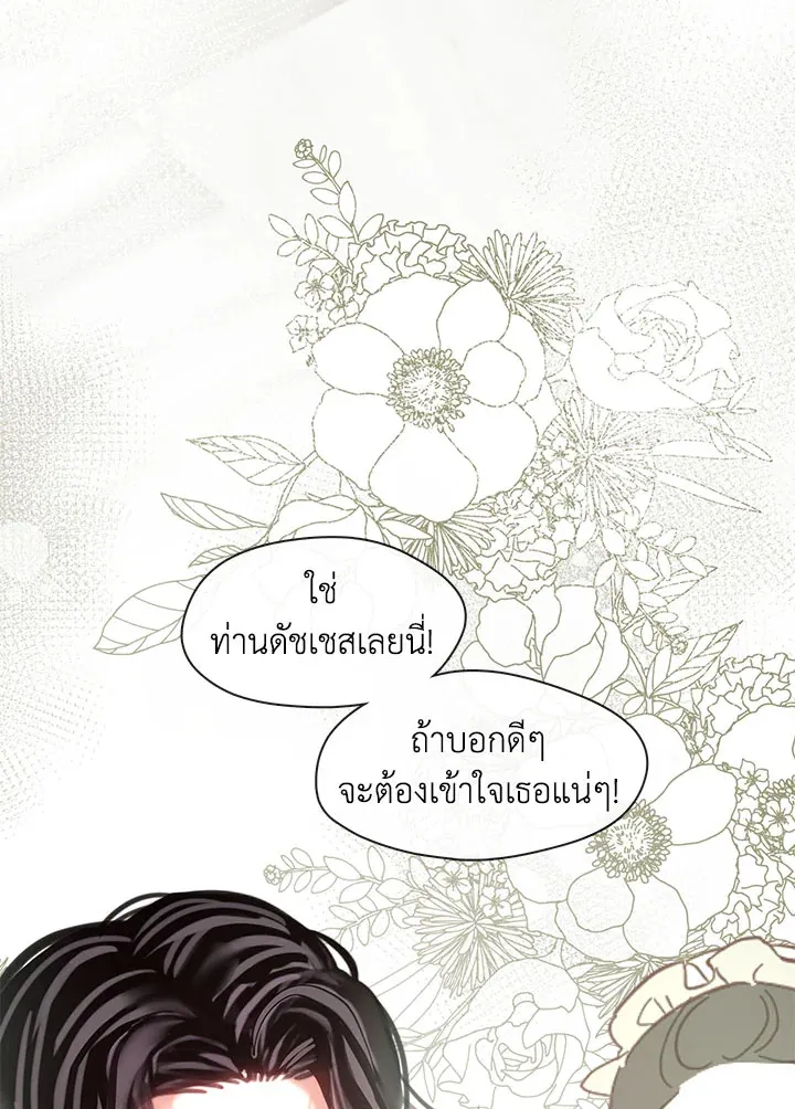 Devoted to Diamond ครอบครัวนี้มีแต่คลั่งรัก - หน้า 90