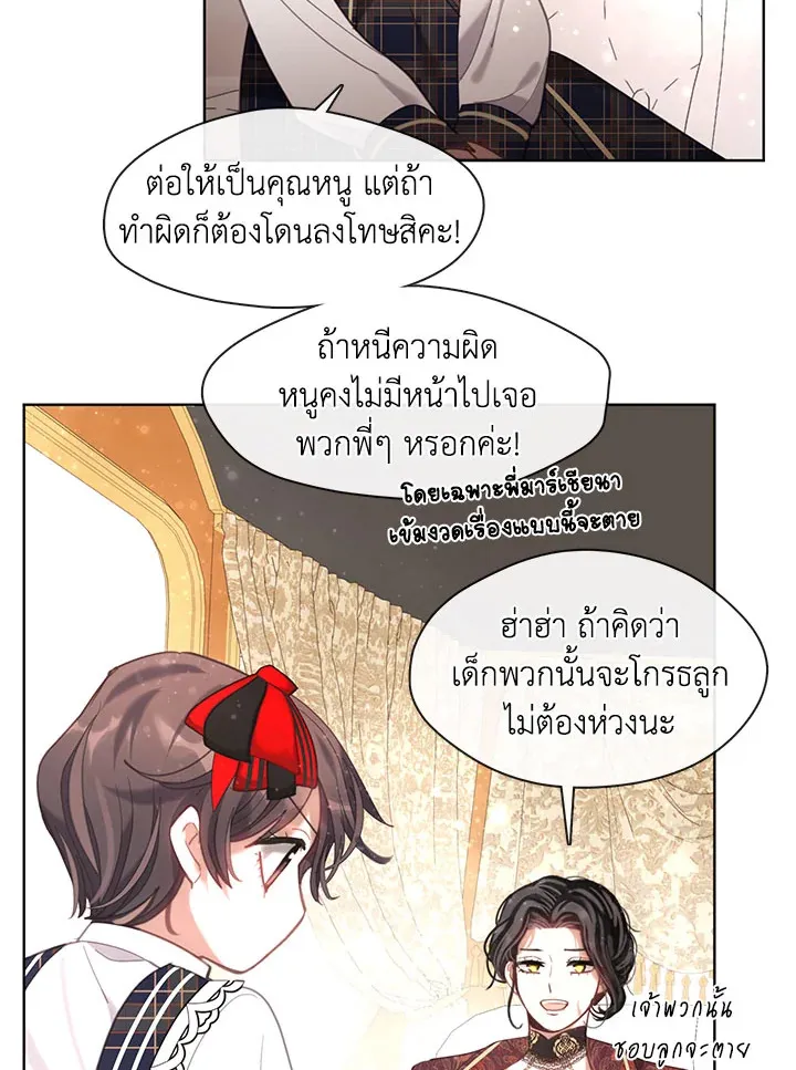 Devoted to Diamond ครอบครัวนี้มีแต่คลั่งรัก - หน้า 21