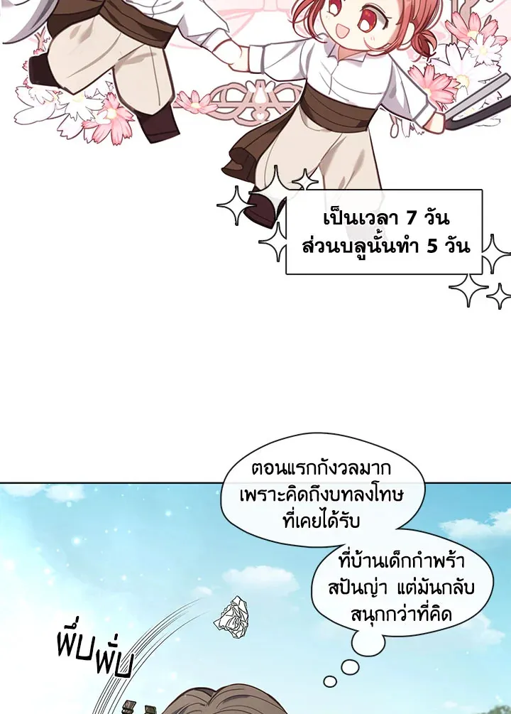 Devoted to Diamond ครอบครัวนี้มีแต่คลั่งรัก - หน้า 42