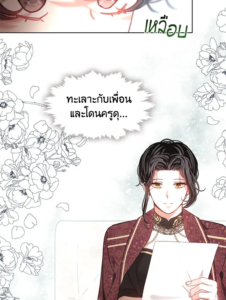 Devoted to Diamond ครอบครัวนี้มีแต่คลั่งรัก - หน้า 5