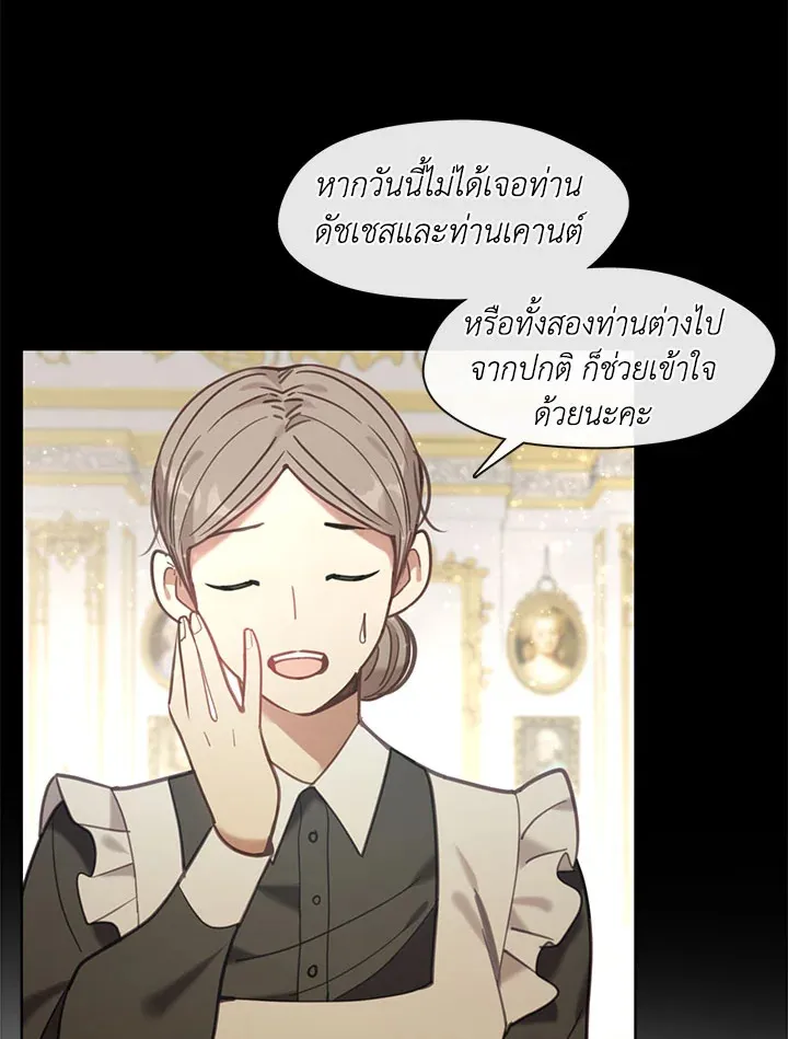 Devoted to Diamond ครอบครัวนี้มีแต่คลั่งรัก - หน้า 53