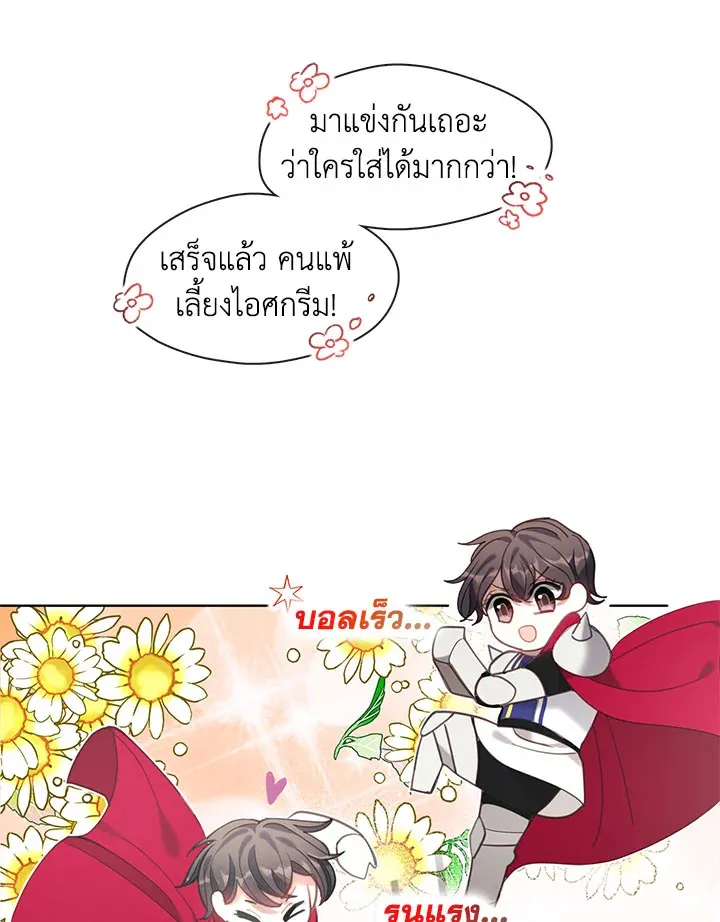 Devoted to Diamond ครอบครัวนี้มีแต่คลั่งรัก - หน้า 77