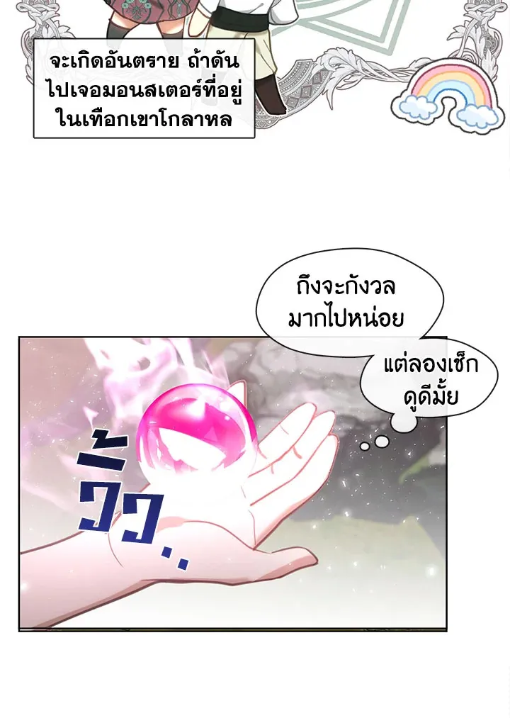 Devoted to Diamond ครอบครัวนี้มีแต่คลั่งรัก - หน้า 16