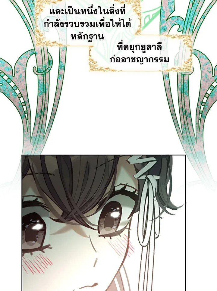 Devoted to Diamond ครอบครัวนี้มีแต่คลั่งรัก - หน้า 27