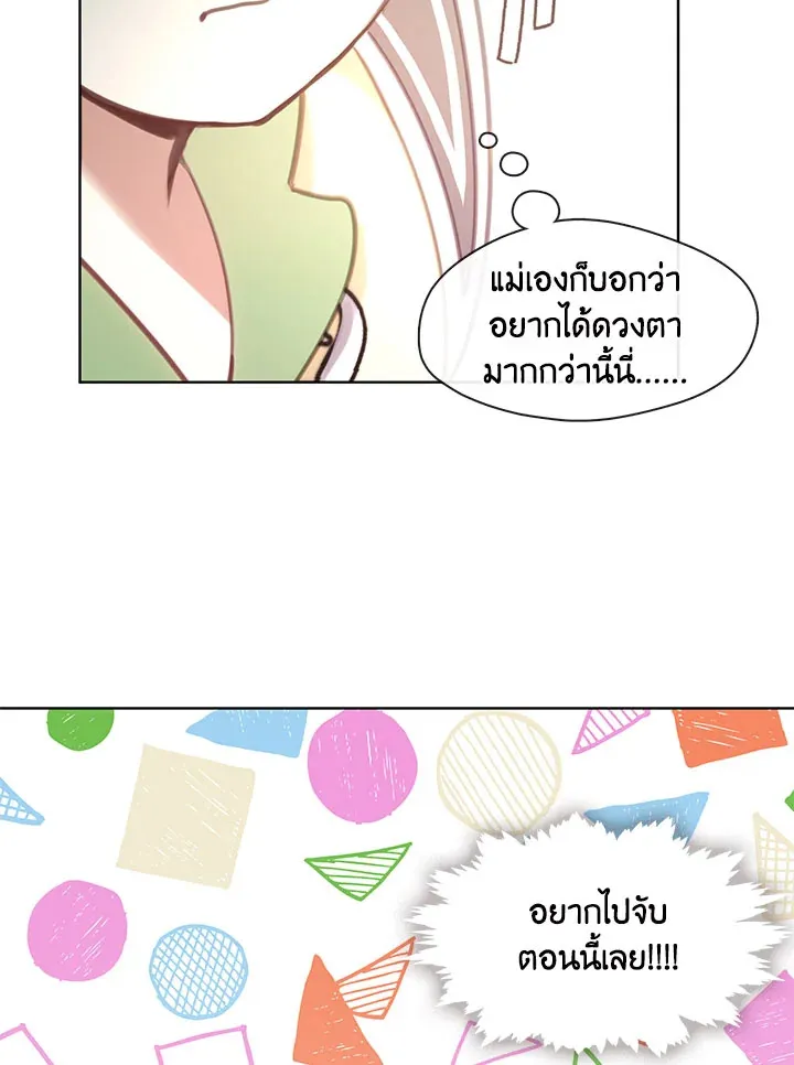 Devoted to Diamond ครอบครัวนี้มีแต่คลั่งรัก - หน้า 28