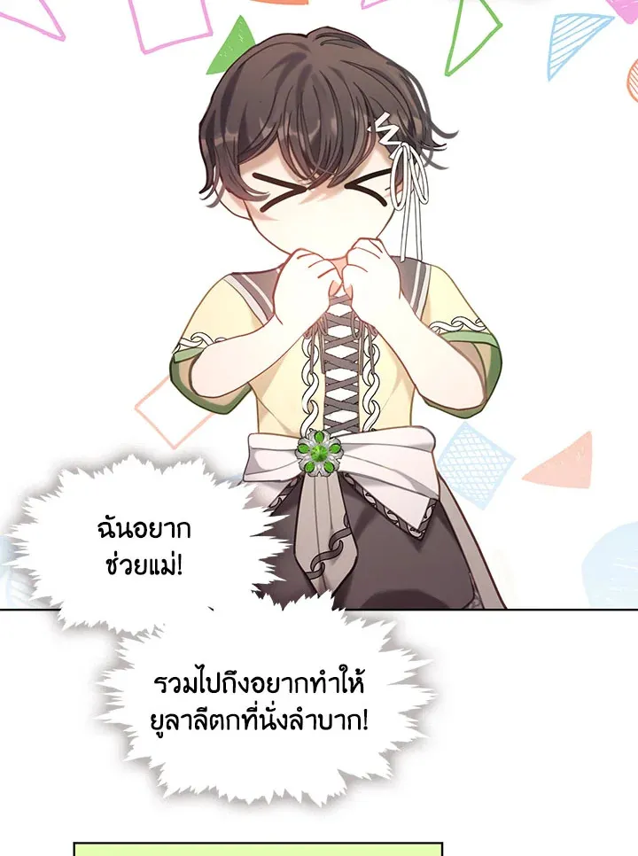 Devoted to Diamond ครอบครัวนี้มีแต่คลั่งรัก - หน้า 29