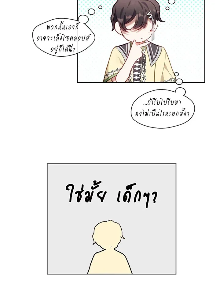 Devoted to Diamond ครอบครัวนี้มีแต่คลั่งรัก - หน้า 31