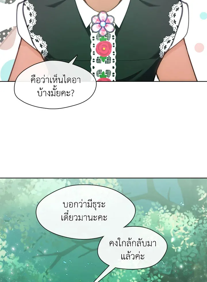 Devoted to Diamond ครอบครัวนี้มีแต่คลั่งรัก - หน้า 47