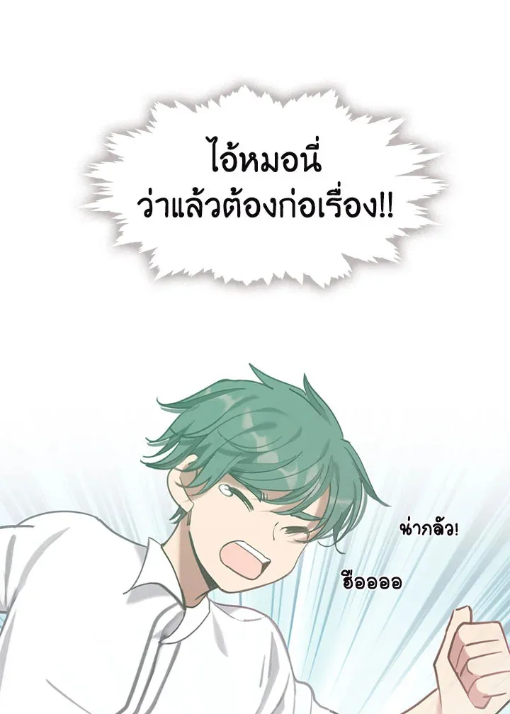 Devoted to Diamond ครอบครัวนี้มีแต่คลั่งรัก - หน้า 66