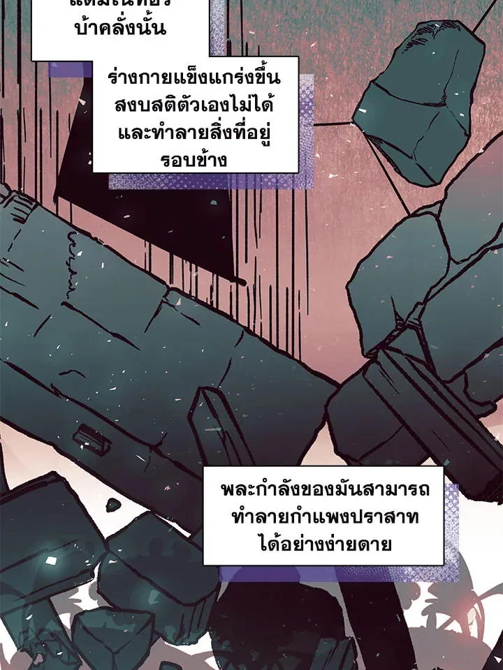 Devoted to Diamond ครอบครัวนี้มีแต่คลั่งรัก - หน้า 88