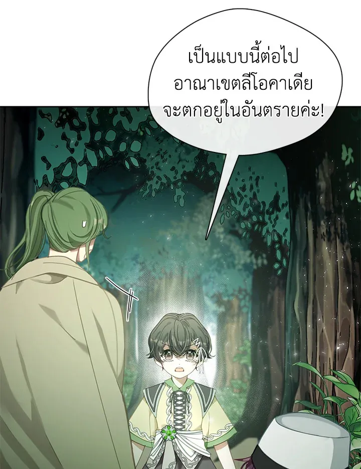 Devoted to Diamond ครอบครัวนี้มีแต่คลั่งรัก - หน้า 10