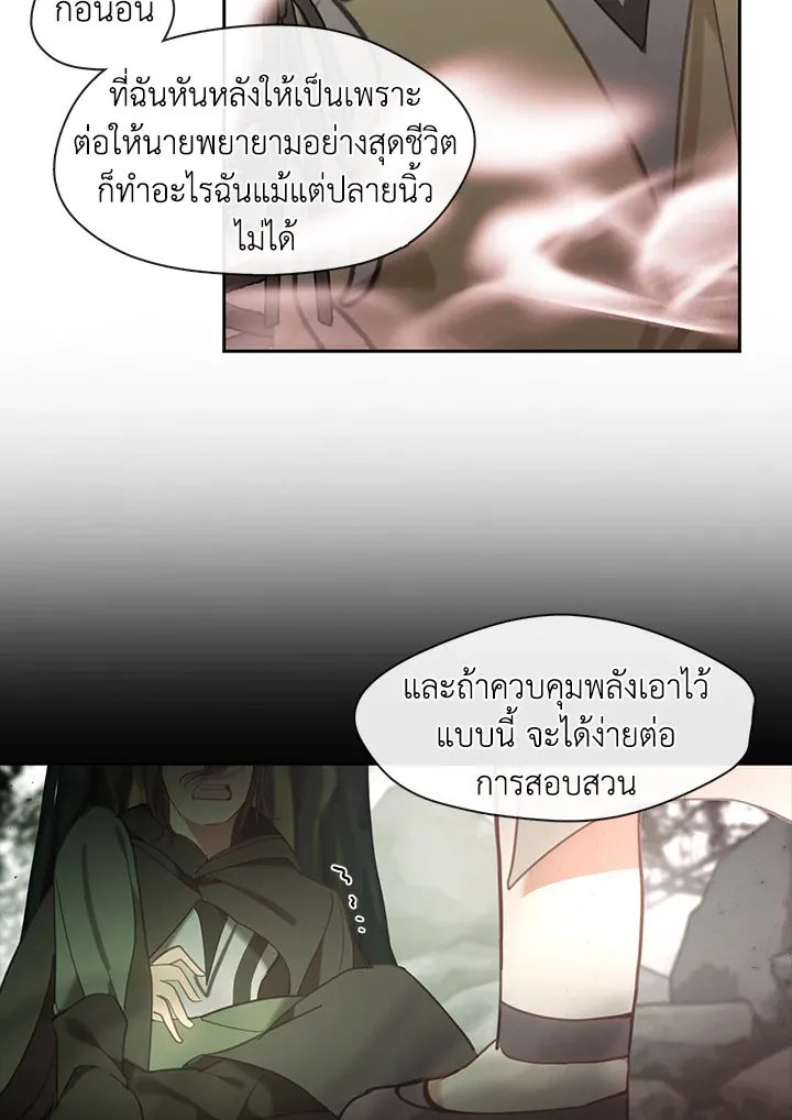 Devoted to Diamond ครอบครัวนี้มีแต่คลั่งรัก - หน้า 69