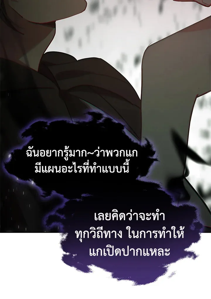 Devoted to Diamond ครอบครัวนี้มีแต่คลั่งรัก - หน้า 72